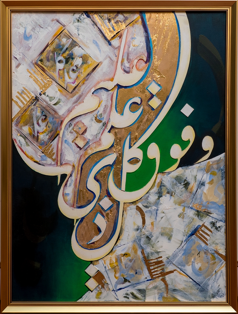 Quranic verse